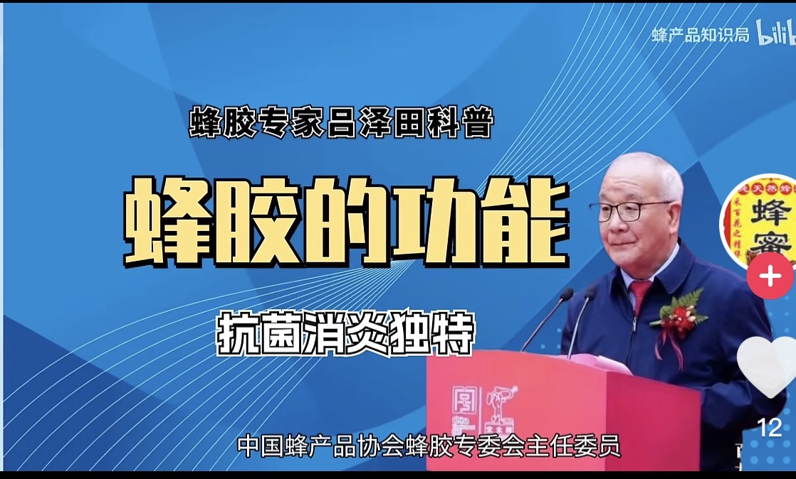 《名家访谈》访著名蜂胶专家吕泽田教授:如何选择好的蜂胶产品养生保健 《名家访谈》访著名蜂胶专家吕泽田教授:如何选择好的蜂胶产品养生保健