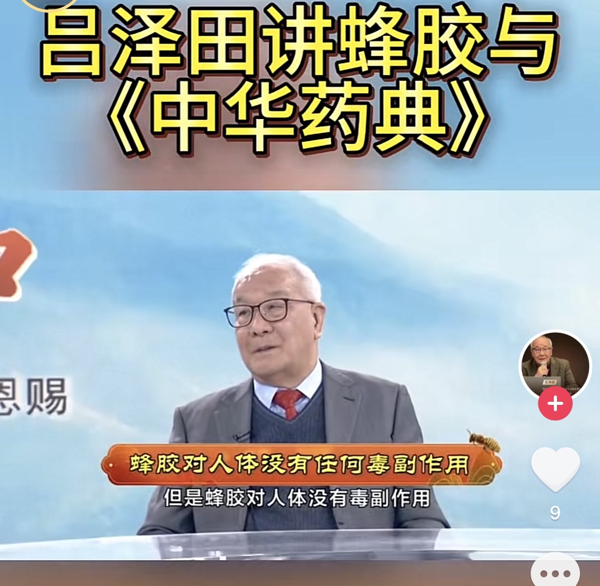 《名家访谈》访著名蜂胶专家吕泽田教授:如何选择好的蜂胶产品养生保健 《名家访谈》访著名蜂胶专家吕泽田教授:如何选择好的蜂胶产品养生保健