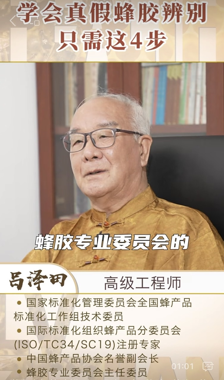 《名家访谈》访著名蜂胶专家吕泽田教授:如何选择好的蜂胶产品养生保健 《名家访谈》访著名蜂胶专家吕泽田教授:如何选择好的蜂胶产品养生保健