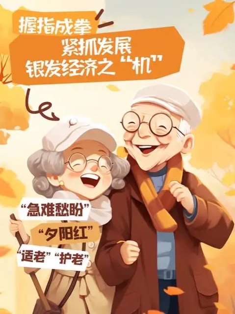 记者调查:银发经济下,正当盈利与道德底线的平衡 记者调查:银发经济下,正当盈利与道德底线的平衡