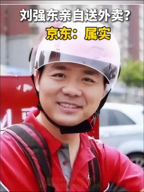 刘强东送外卖背后:老年人保健的启示 刘强东送外卖背后:老年人保健的启示