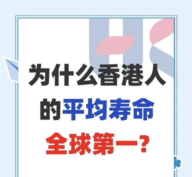 香港快讯:老年人主动健康,构筑预防先行的坚固防线 香港快讯:老年人主动健康,构筑预防先行的坚固防线