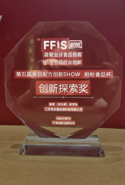 快讯:FFI 论坛聚焦,百岁园富硒麦芽粉引领健康食品创新潮流 快讯:FFI 论坛聚焦,百岁园富硒麦芽粉引领健康食品创新潮流
