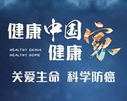 解锁防癌“新攻略”:捕捉身体“警报”,开启防癌“密码” 解锁防癌“新攻略”:捕捉身体“警报”,开启防癌“密码”