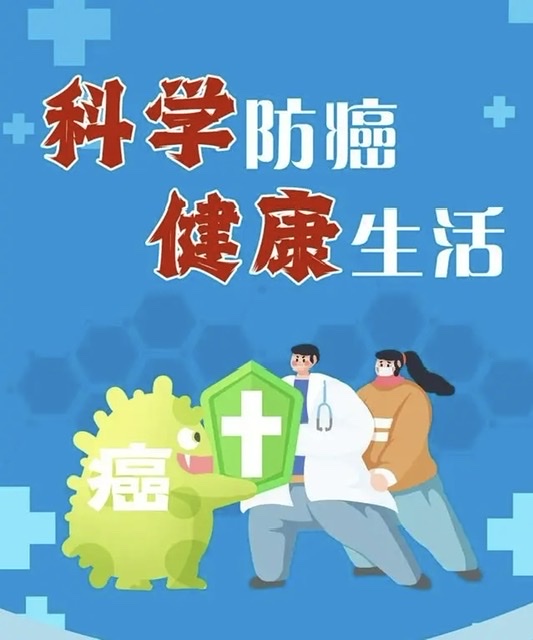 解锁防癌“新攻略”:捕捉身体“警报”,开启防癌“密码” 解锁防癌“新攻略”:捕捉身体“警报”,开启防癌“密码”