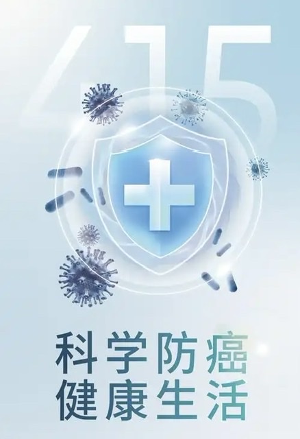 解锁防癌“新攻略”:捕捉身体“警报”,开启防癌“密码” 解锁防癌“新攻略”:捕捉身体“警报”,开启防癌“密码”