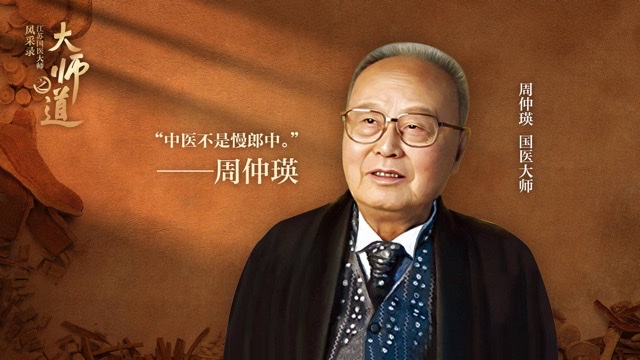 从“风火轮”“火烧赤壁”学国医大师周仲瑛的“风火相煽论” 从“风火轮”“火烧赤壁”学国医大师周仲瑛的“风火相煽论”
