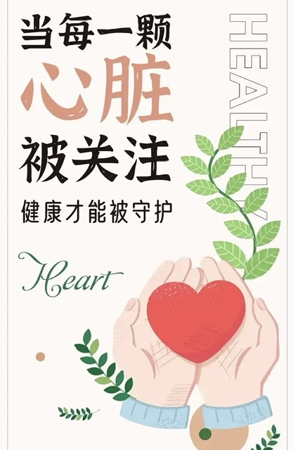 夏季心脏“警报”拉响,6件该做与不该做的护心要事 夏季心脏“警报”拉响,6件该做与不该做的护心要事