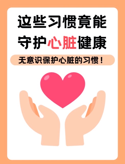夏季心脏“警报”拉响,6件该做与不该做的护心要事 夏季心脏“警报”拉响,6件该做与不该做的护心要事