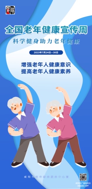 老年健康宣传周火热进行:守护银龄,共筑健康家园 老年健康宣传周火热进行:守护银龄,共筑健康家园