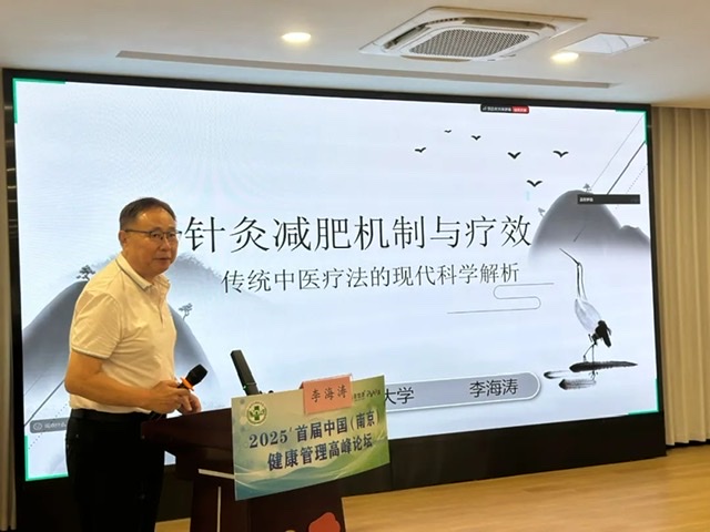 南京论剑:健康管理领域的智慧交融与未来展 南京论剑:健康管理领域的智慧交融与未来展