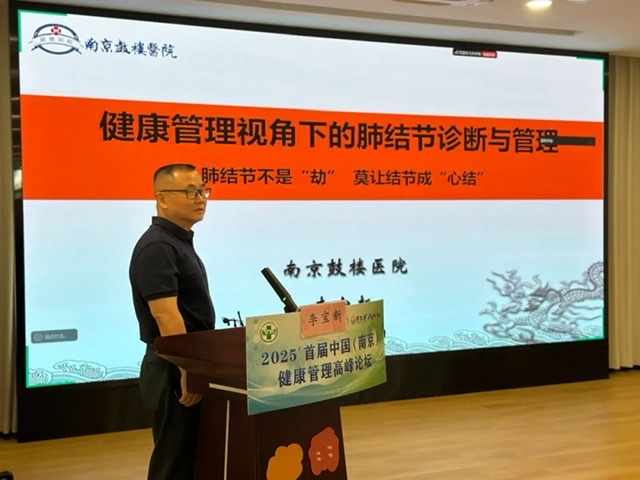 南京论剑:健康管理领域的智慧交融与未来展 南京论剑:健康管理领域的智慧交融与未来展