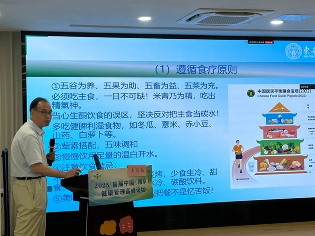 南京论剑:健康管理领域的智慧交融与未来展 南京论剑:健康管理领域的智慧交融与未来展