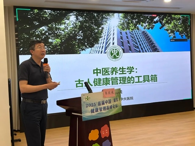 南京论剑:健康管理领域的智慧交融与未来展 南京论剑:健康管理领域的智慧交融与未来展