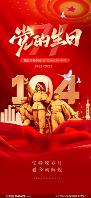 香港高等学院师生同庆建党104周年 彰显风华与担当 香港高等学院师生同庆建党104周年 彰显风华与担当