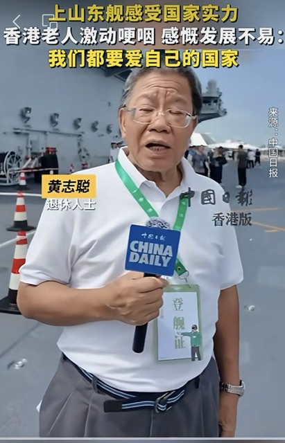 从维多利亚港到山东舰:一位香港老人的赤子心锚定民族魂 从维多利亚港到山东舰:一位香港老人的赤子心锚定民族魂
