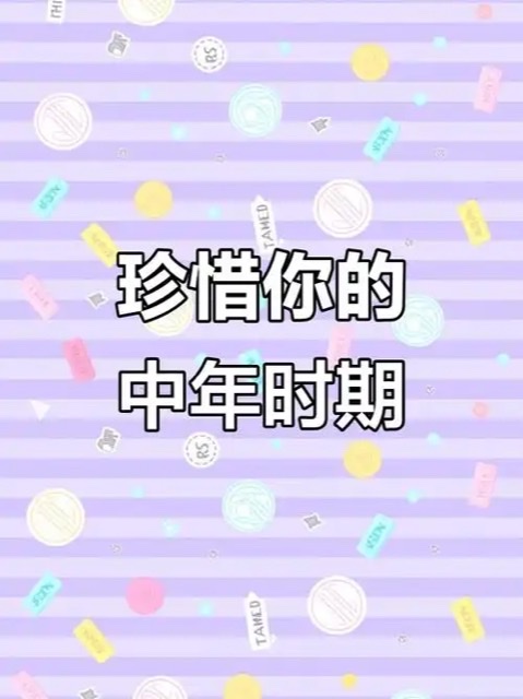 别让健康“掉队”:44-55岁的关键十年 别让健康“掉队”:44-55岁的关键十年