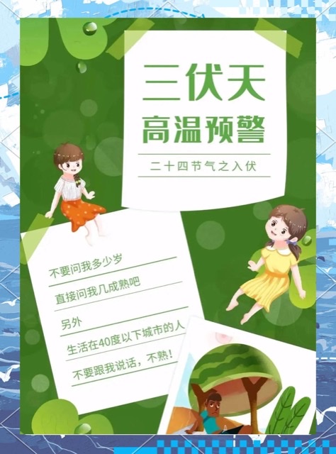 今年三伏天:短而不“弱”,做好这几点安稳度夏 今年三伏天:短而不“弱”,做好这几点安稳度夏