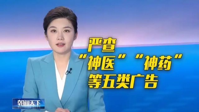 揭秘“神医宇宙”:“违背祖训”背后的真相 揭秘“神医宇宙”:“违背祖训”背后的真相