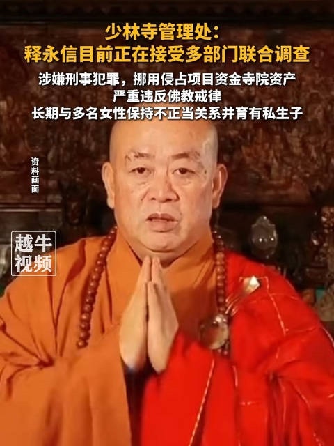 千年古刹的警示:释永信被查背后,宗教场所该守什么、弃什么? 千年古刹的警示:释永信被查背后,宗教场所该守什么、弃什么?