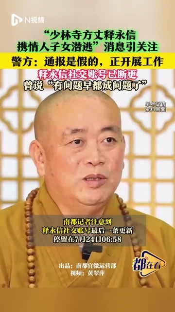 千年古刹的警示:释永信被查背后,宗教场所该守什么、弃什么? 千年古刹的警示:释永信被查背后,宗教场所该守什么、弃什么?