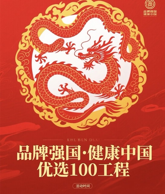 快迅:“品牌强国·健康中国 优选100工程”正式启动 快迅:“品牌强国·健康中国 优选100工程”正式启动