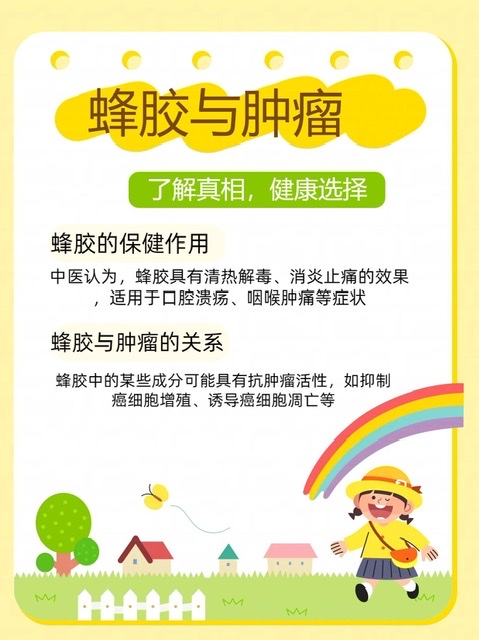 “神奇蜂胶”与癌症防治:背后隐藏着怎样的奥秘? “神奇蜂胶”与癌症防治:背后隐藏着怎样的奥秘?