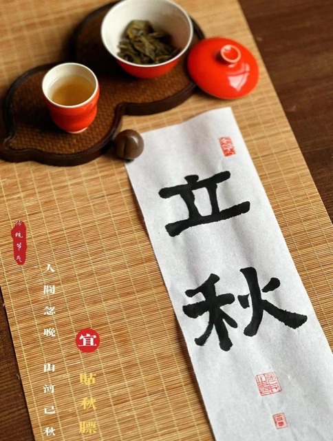 立秋养生指南:科学应对“秋老虎”,开启健康换季之旅 立秋养生指南:科学应对“秋老虎”,开启健康换季之旅