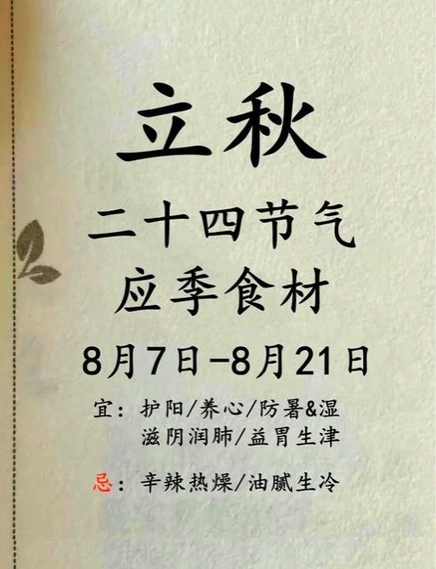 立秋养生指南:科学应对“秋老虎”,开启健康换季之旅 立秋养生指南:科学应对“秋老虎”,开启健康换季之旅