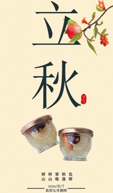 立秋养生指南:科学应对“秋老虎”,开启健康换季之旅 立秋养生指南:科学应对“秋老虎”,开启健康换季之旅