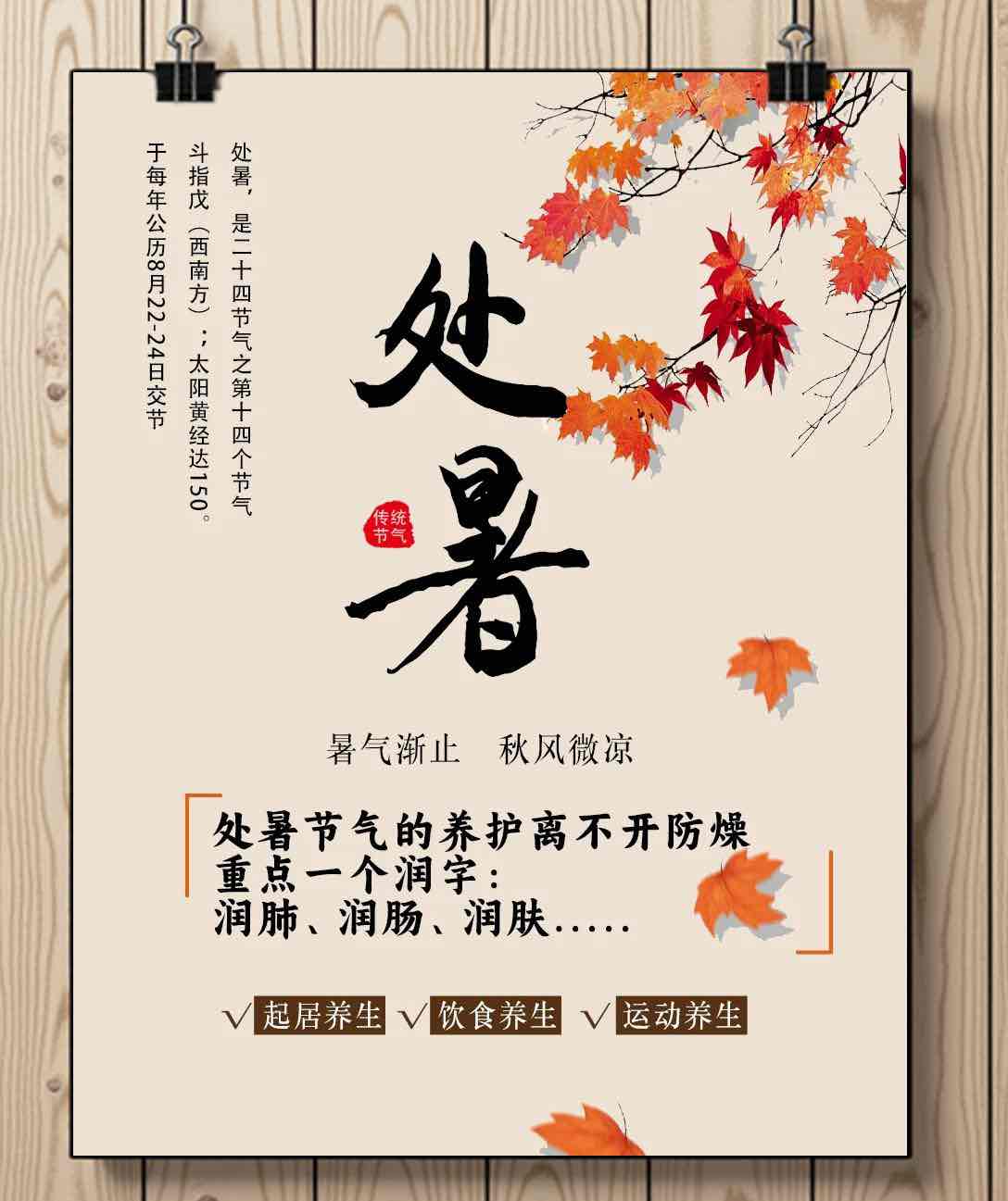 处暑到,养生重点在“收”:一份指南助你顺应时节,健康入秋 处暑到,养生重点在“收”:一份指南助你顺应时节,健康入秋