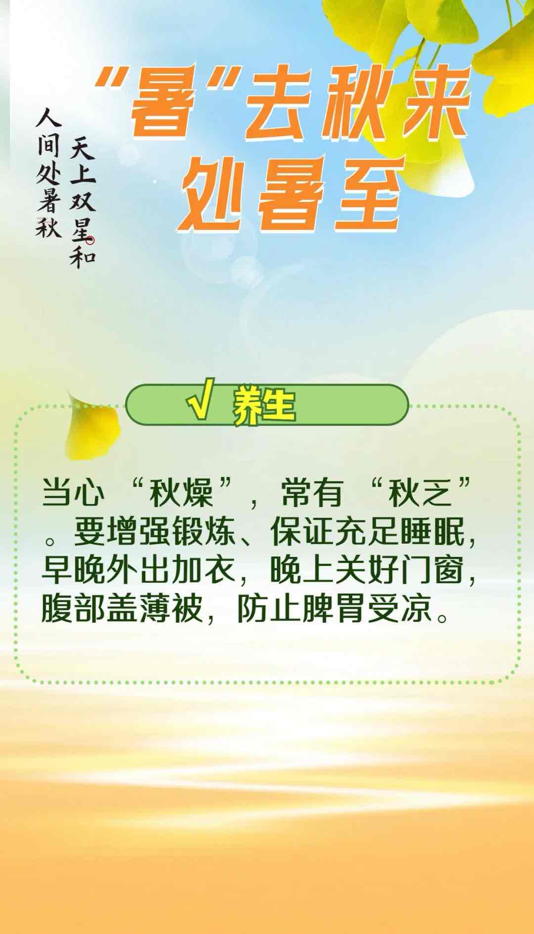 处暑到,养生重点在“收”:一份指南助你顺应时节,健康入秋 处暑到,养生重点在“收”:一份指南助你顺应时节,健康入秋