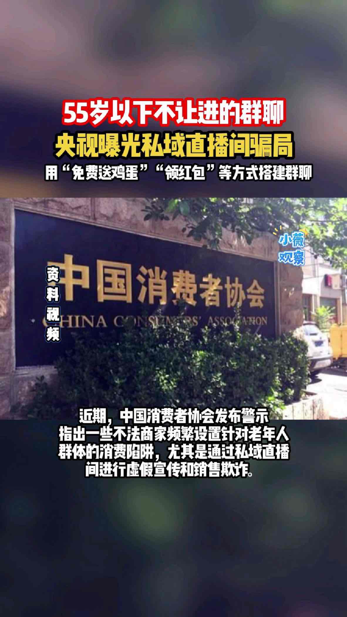 警惕!老年私域直播乱象持续发酵:1亿人陷维权困局,10万从业者生计迷茫 警惕!老年私域直播乱象持续发酵:1亿人陷维权困局,10万从业者生计迷茫