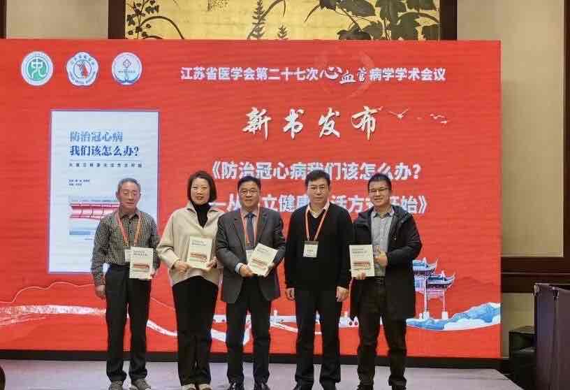 小芳应邀参加心血管著名专家王连生教授新书发布会 小芳应邀参加心血管著名专家王连生教授新书发布会