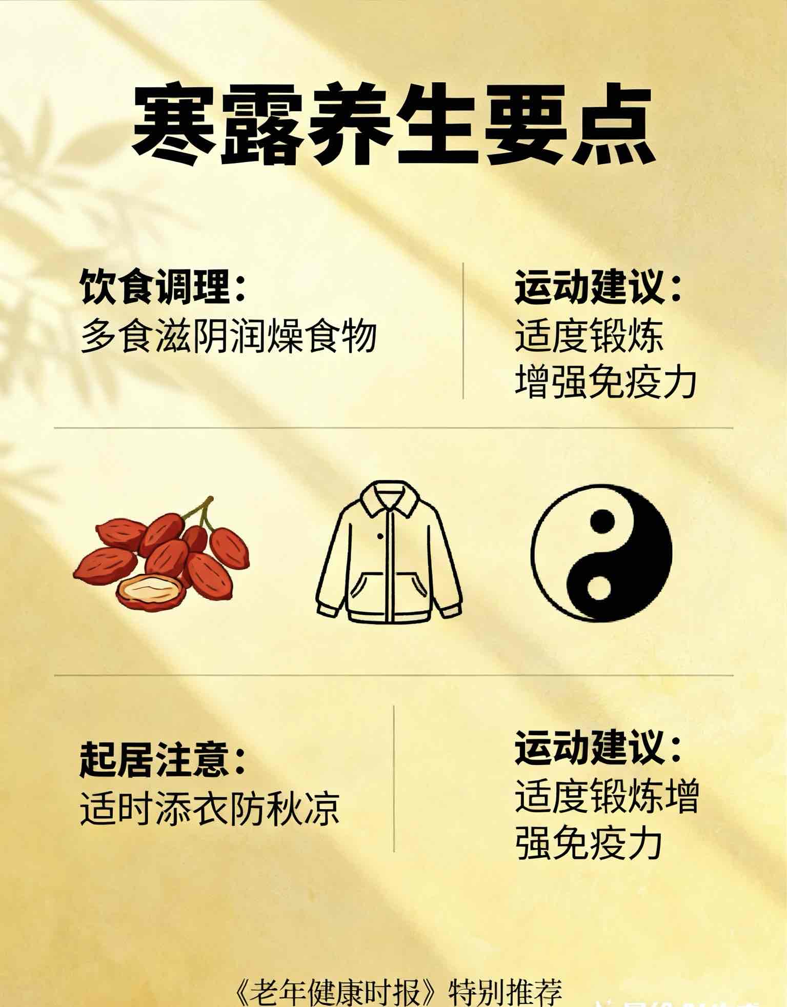 寒露养生:顺时而为,护好秋冬“健康根基” 寒露养生:顺时而为,护好秋冬“健康根基”