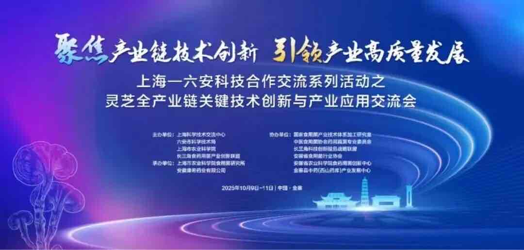 权威观点|张劲松:长三角区域如何重塑食药菌全产业链? 权威观点|张劲松:长三角区域如何重塑食药菌全产业链?