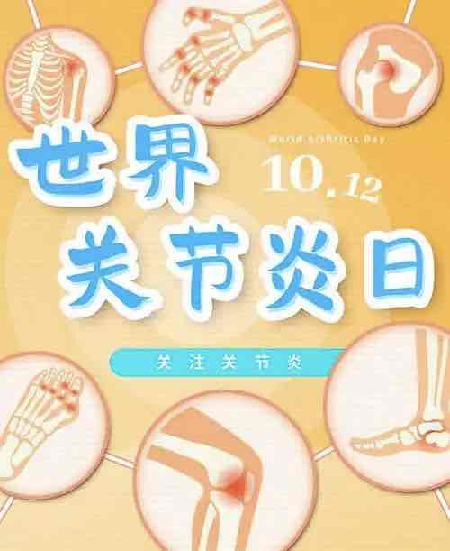 关注世界关节炎日:关节健康需从日常守护 关注世界关节炎日:关节健康需从日常守护