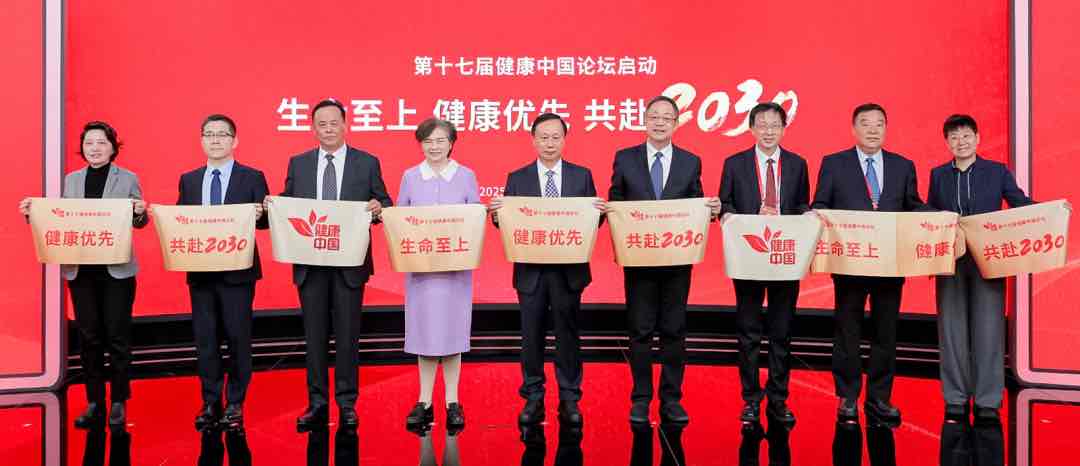 第十七届健康中国论坛在京举行 聚焦“生命至上 健康优先”,共绘老龄健康新蓝图 第十七届健康中国论坛在京举行 聚焦“生命至上 健康优先”,共绘老龄健康新蓝图
