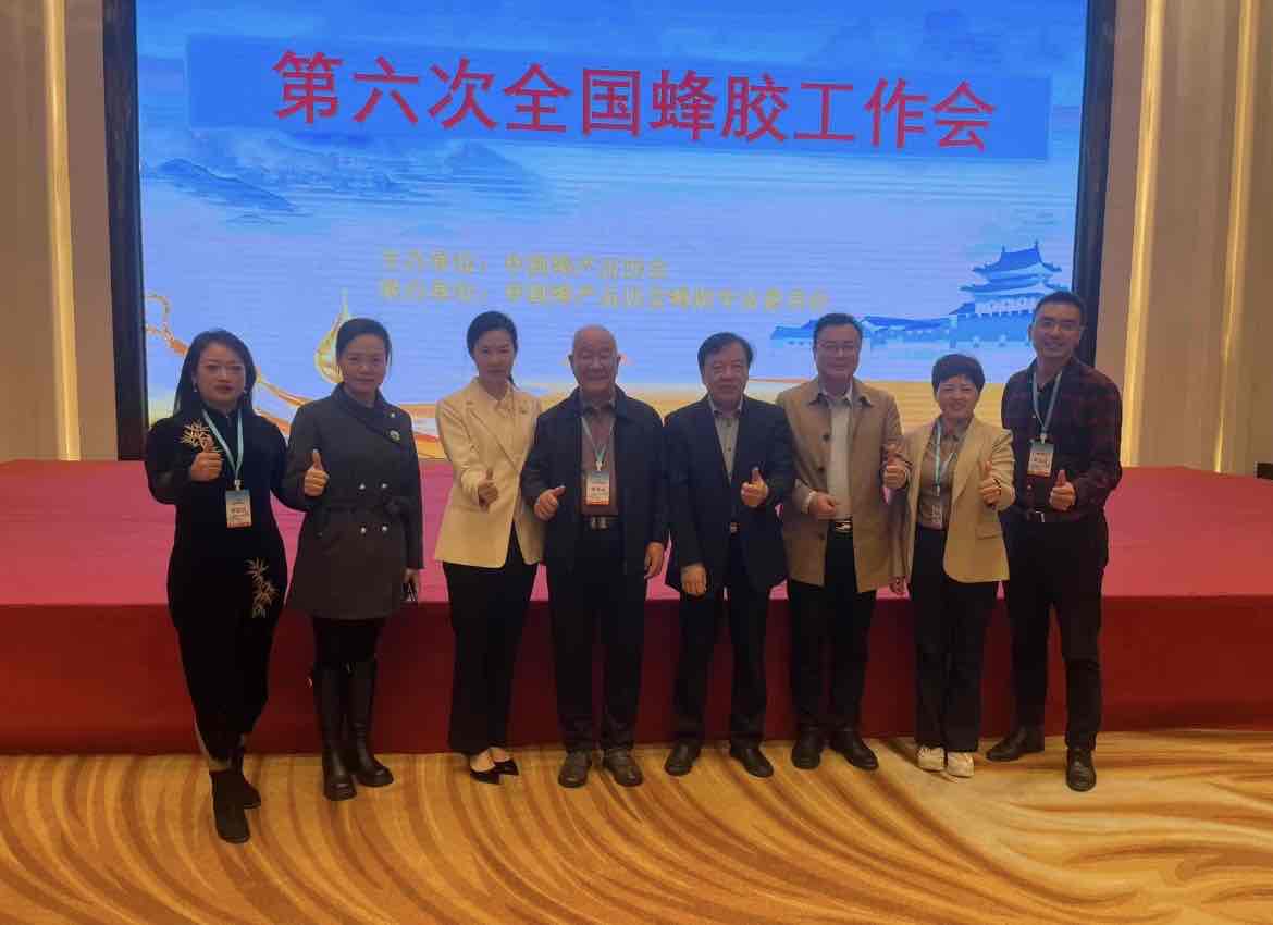 协会领导齐聚,共商蜂胶大计:第六次全国蜂胶工作会议隆重举行 协会领导齐聚,共商蜂胶大计:第六次全国蜂胶工作会议隆重举行