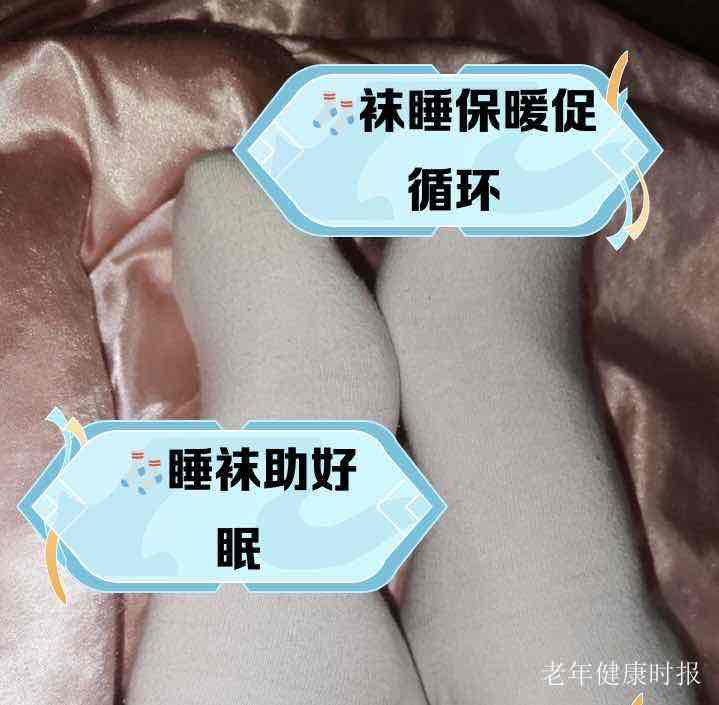 冬夜穿袜眠:不止暖脚,更是藏在细节里的养生智慧 冬夜穿袜眠:不止暖脚,更是藏在细节里的养生智慧