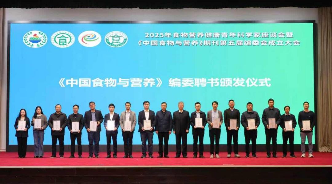 聚焦营养健康创新 赋能青年科研担当——2025年食物营养健康青年科学家座谈会在京召开 聚焦营养健康创新 赋能青年科研担当——2025年食物营养健康青年科学家座谈会在京召开