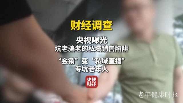 银发消费护航战:微信整治私域直播 违规乱象遭“清零” 银发消费护航战:微信整治私域直播 违规乱象遭“清零”