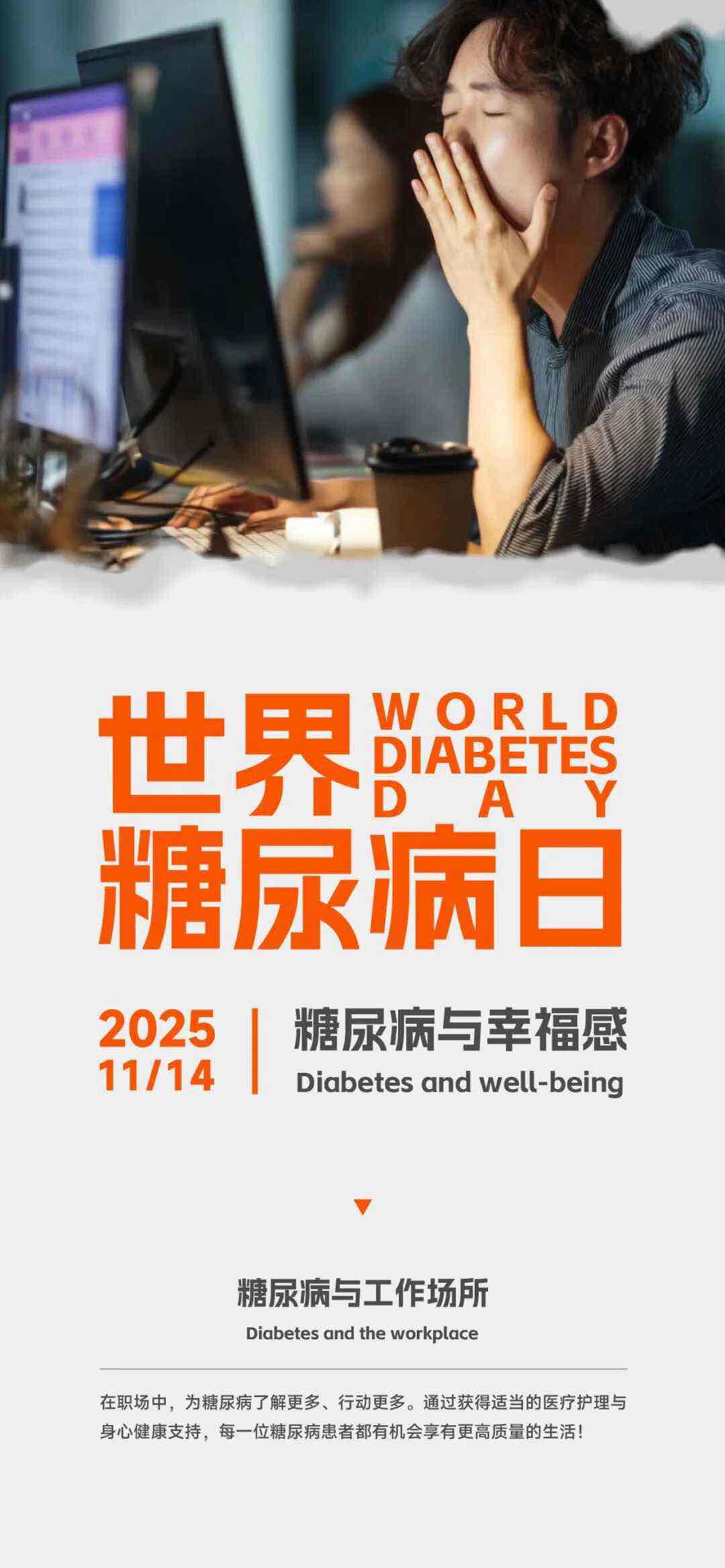 世界糖尿病日:科学调护,远离“消渴”困扰——老年糖友的精准健康指南 世界糖尿病日:科学调护,远离“消渴”困扰——老年糖友的精准健康指南