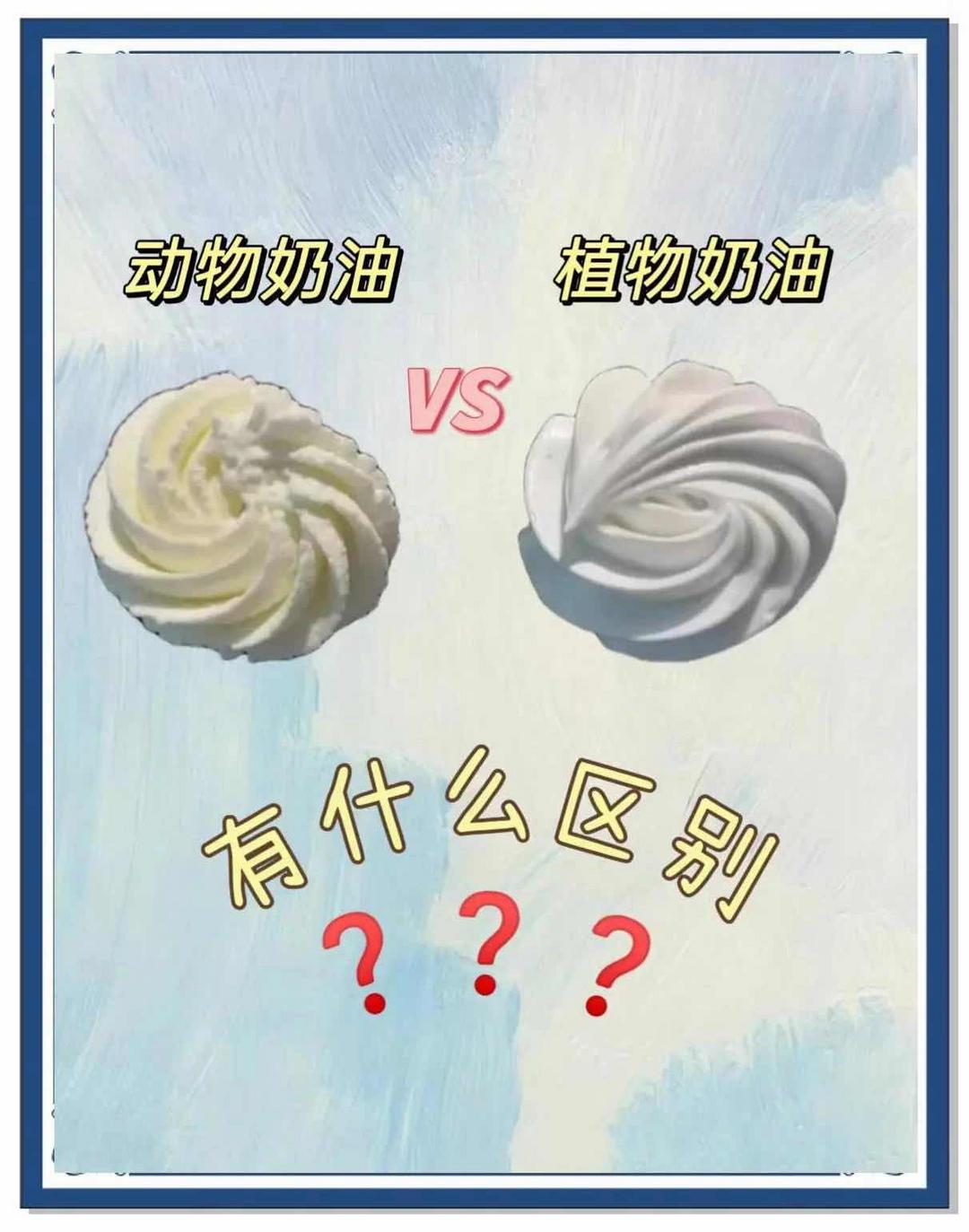 老年朋友选奶油:动物和植物的区别,这样分一看就懂 老年朋友选奶油:动物和植物的区别,这样分一看就懂