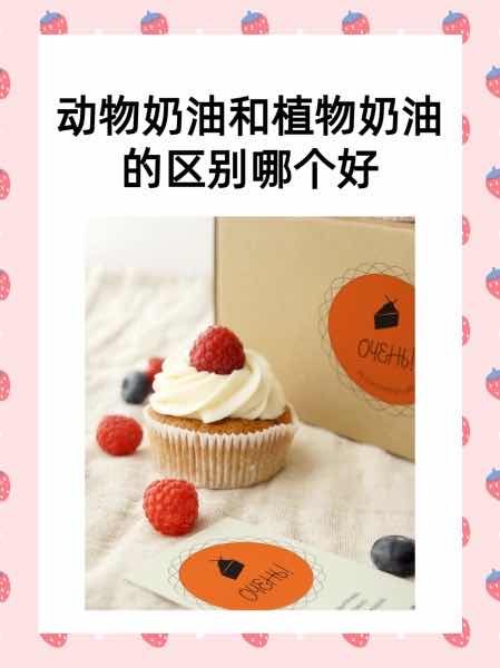 老年朋友选奶油:动物和植物的区别,这样分一看就懂 老年朋友选奶油:动物和植物的区别,这样分一看就懂