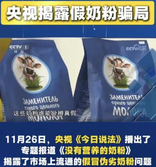热搜第一预警!央视直击假奶粉黑作坊:专骗老年人,配料表藏致命猫腻 热搜第一预警!央视直击假奶粉黑作坊:专骗老年人,配料表藏致命猫腻
