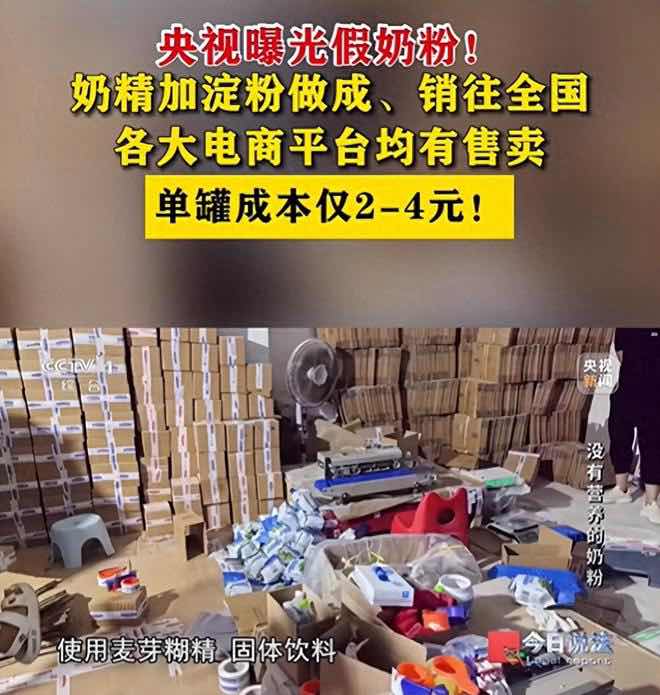 热搜第一预警!央视直击假奶粉黑作坊:专骗老年人,配料表藏致命猫腻 热搜第一预警!央视直击假奶粉黑作坊:专骗老年人,配料表藏致命猫腻