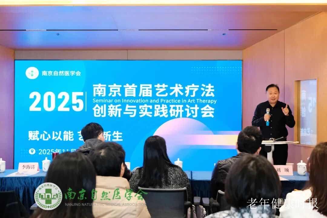 南京首推艺术疗愈新路径 跨界智慧为老年心理健康赋能 南京首推艺术疗愈新路径 跨界智慧为老年心理健康赋能