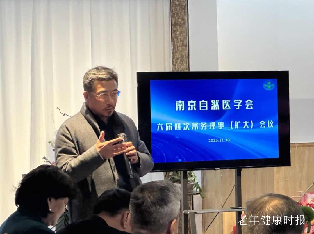 创新驱动 融合赋能 南京自然医学会擘画自然医学新蓝图 创新驱动 融合赋能 南京自然医学会擘画自然医学新蓝图