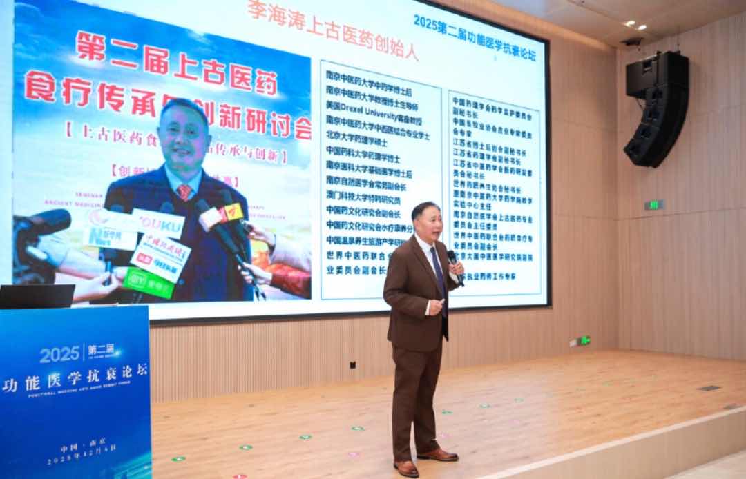 2025第二届功能医学抗衰论坛宁落幕 中外专家共绘中老年科学抗衰新蓝图 2025第二届功能医学抗衰论坛宁落幕 中外专家共绘中老年科学抗衰新蓝图